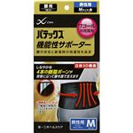 パテックス 機能性サポーター 腰用 男性用 M 黒