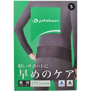 ファイテン ファイテンサポーター 腰用 ソフトタイプ シングル S