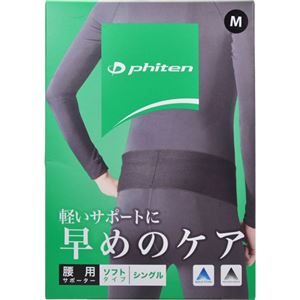 ファイテン ファイテンサポーター 腰用 ソフトタイプ シングル M