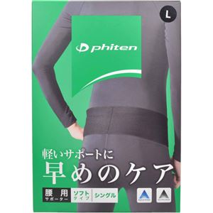 ファイテン ファイテンサポーター 腰用 ソフトタイプ シングル L