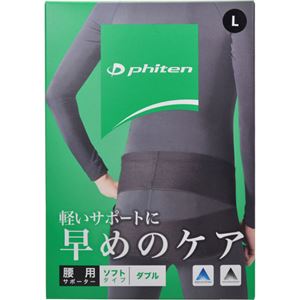 ファイテン ファイテンサポーター 腰用 ソフトタイプ ダブル L