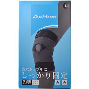 ファイテン ファイテンサポーター ひざ用 ハードタイプ L