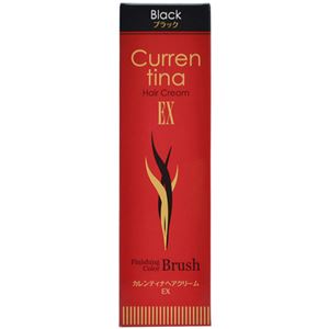 カレンティナ ヘアクリームEX フィニッシング カラー ブラシ ブラック 55g