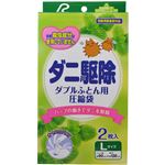 ダニ駆除 ダブルふとん用圧縮袋 L 2枚入