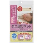 ダニ取りマット カーペット用