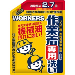 WORKERS 作業着専用洗い 詰替 大 2000ml