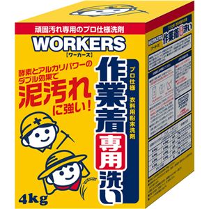WORKERS 作業着粉末洗い 粉末 大 4kg