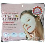 カタツムリ フェイスマスク 30枚