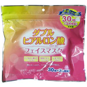 ダブルヒアルロン酸 フェイスマスク 30枚+3枚増量
