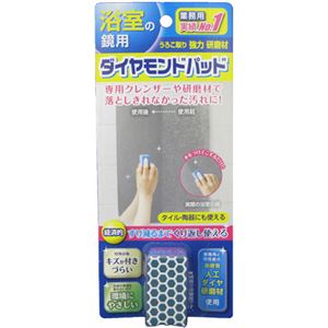 ダイヤモンドパッド 浴室の鏡用