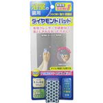 ダイヤモンドパッド 浴室の鏡用