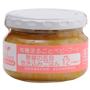 （まとめ買い）有機まるごとベビーフード 野菜の五目炊き込みごはん 100g 12ヶ月頃から×9セット