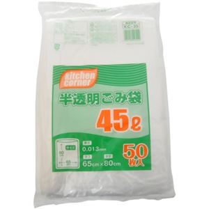 （まとめ買い）キッチンコーナー 半透明ごみ袋 45L 50枚入×8セット