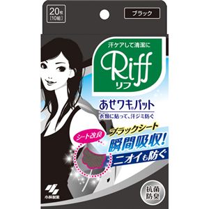 （まとめ買い）あせワキパット Riff(リフ) ブラック 10組(20枚)×6セット
