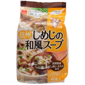 （まとめ買い）信州しめじの和風スープ 4食入×10セット