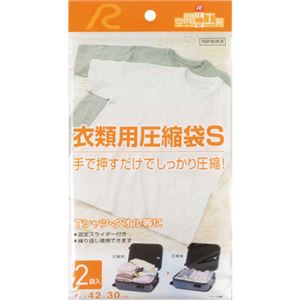 （まとめ買い）衣類用圧縮袋 S 2袋入×3セット