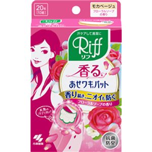 （まとめ買い）香るあせワキパット Riff(リフ) モカベージュ フローラルソープの香り 10組(20枚)×6セット