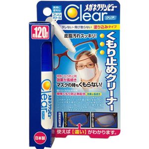 （まとめ買い）メガネクリンビュー くもり止めクリーナー 塗り込みタイプ×10セット