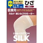 カルド 綿シルクサポーターひざ LL中(ひざ周り34-46cm)