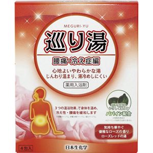 （まとめ買い）巡り湯 腰痛・冷え症編 ローズレッドの湯 25g×4包×2セット