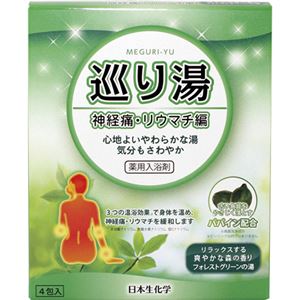 （まとめ買い）巡り湯 神経痛・リウマチ編 フォレルトグリーンの湯 25g×4包×2セット