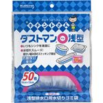 （まとめ買い）キチントさん ダストマン(マル) 浅型50枚入×5セット