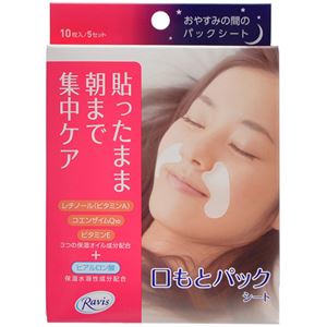 （まとめ買い）ラビス 口もとパックシート 10枚入×10セット