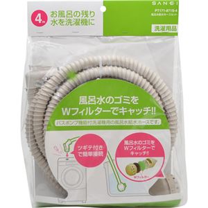 （まとめ買い）サンエイ 風呂水給水ホースセット 4m PT171-871S-4×2セット