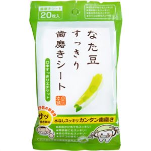 （まとめ買い）なた豆すっきり歯磨きシート 20枚入×2セット