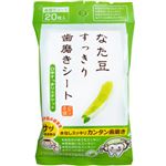 （まとめ買い）なた豆すっきり歯磨きシート 20枚入×2セット