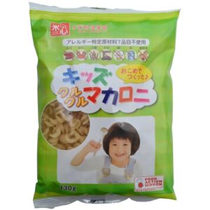（まとめ買い）おこめでつくった キッズクルクルマカロニ 130g×15セット