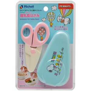 （まとめ買い）リッチェル おでかけランチくん スヌーピー 離乳食はさみ(ケース付)×5セット