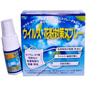 （まとめ買い）ウイルス・花粉対策スプレー 20ml(マスク3枚付)×3セット