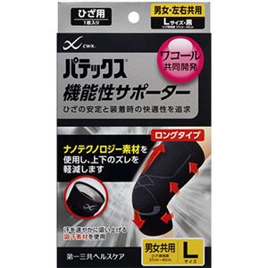 （まとめ買い）パテックス 機能性サポーター ひざ用 L 黒×3セット