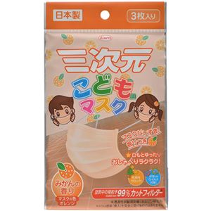 （まとめ買い）三次元こども用マスク 香り付き みかんの香り(オレンジ色) 3枚入×4セット