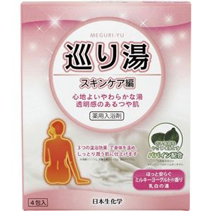 （まとめ買い）巡り湯 スキンケア編 乳白の湯 25g×4包×2セット