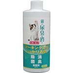 （まとめ買い）ニチドウ 猫の尿臭を消す消臭剤 無香料タイプ 詰替用 250ml×3セット