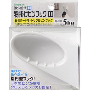 （まとめ買い）快適便利 物掛けピンフックIII N‐3325 白×3セット