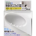 （まとめ買い）快適便利 物掛けピンフックIII N‐3325 白×3セット