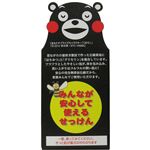 （まとめ買い）OKETANI くまモンのみんなが安心して使えるせっけん 80g×5セット