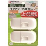 （まとめ買い）リッチェル はがせる開き戸オートロック(ダブルロック) 2個入×4セット