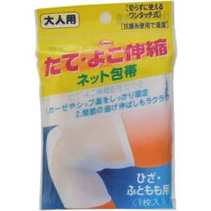 （まとめ買い）たて・よこ伸縮 ネット包帯 ひざ・ふともも用 1枚入×5セット