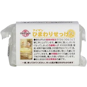 （まとめ買い）OKETANI アイゲン ひまわりせっけん 120g×9セット
