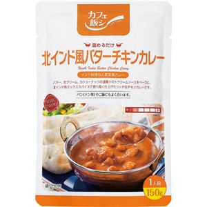 （まとめ買い）麻布タカノ カフェ飯シ 北インド風バタ-チキンカレー 1人前 150g×12セット