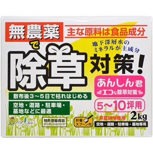 トヨチュー 無農薬除草対策あんしん君 2kg