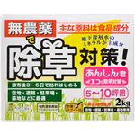 トヨチュー 無農薬除草対策あんしん君 2kg