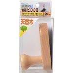 （まとめ買い）快適便利 物掛けピンフックII 天然木 N‐3327 木目×2セット