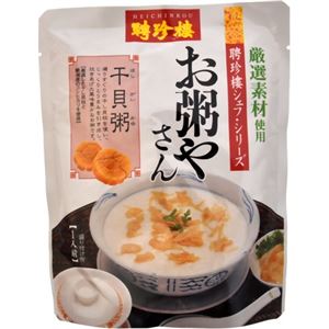 （まとめ買い）聘珍樓 お粥やさん 干貝粥 250g×17セット