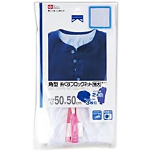 （まとめ買い）角型 糸くずブロックネット 特大 W-217×3セット