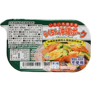 （まとめ買い）沖縄豚 いろいろ使えるらくちん沖縄ポーク 140g×14セット